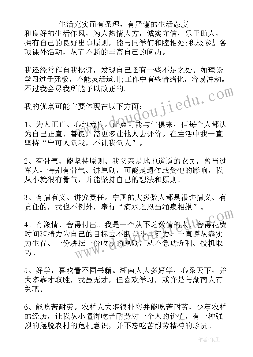 2023年个人工作优缺点自我评价(优秀8篇)