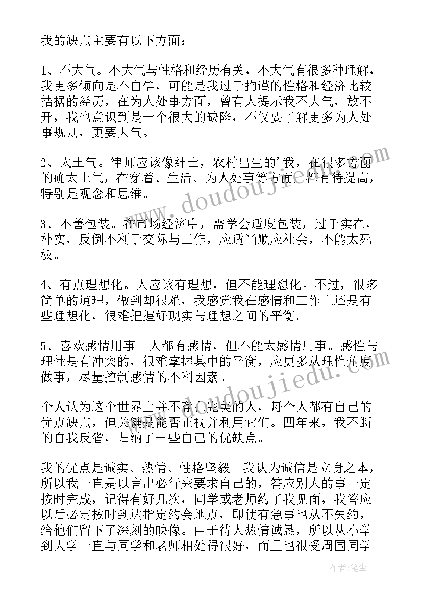 2023年个人工作优缺点自我评价(优秀8篇)