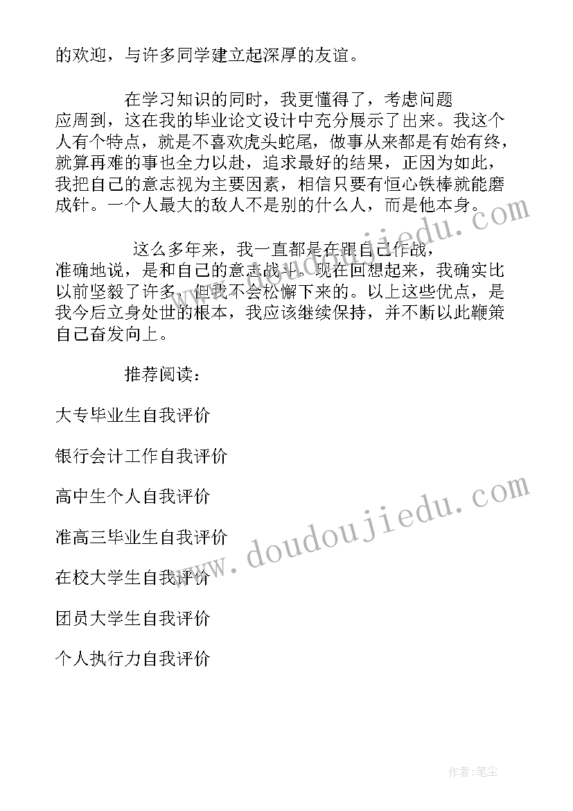 2023年个人工作优缺点自我评价(优秀8篇)