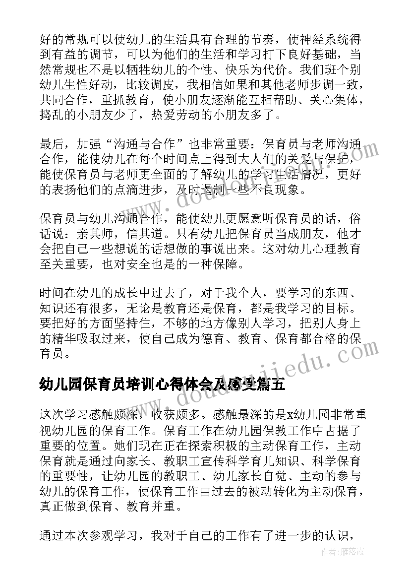 幼儿园保育员培训心得体会及感受 幼儿园保育员培训心得反思(实用7篇)