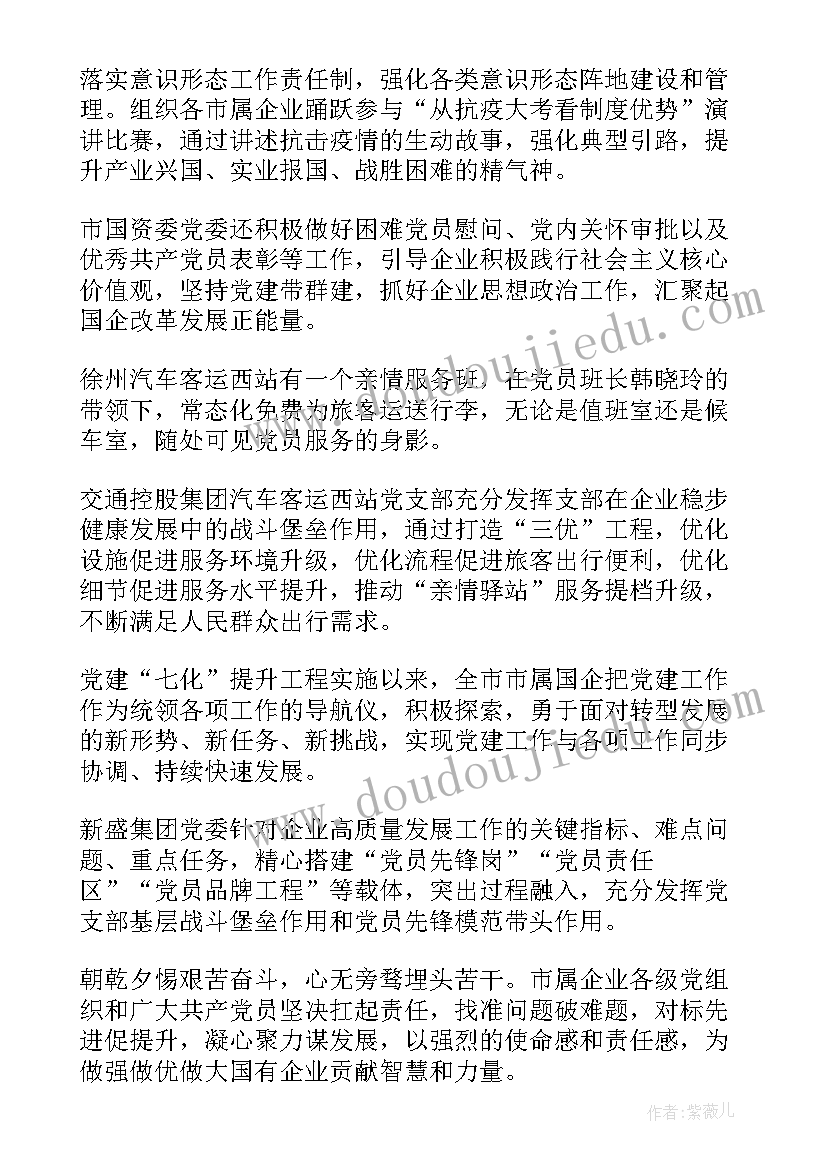 2023年企业高质量发展实施方案(精选5篇)