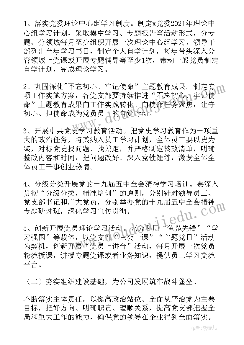 2023年企业高质量发展实施方案(精选5篇)