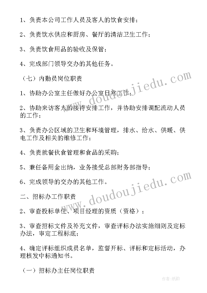 最新薪酬部门年度工作计划 产品部门职责和岗位职责(优质5篇)