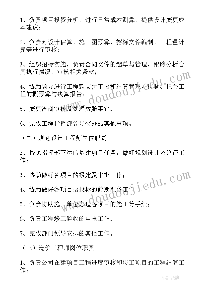 最新薪酬部门年度工作计划 产品部门职责和岗位职责(优质5篇)