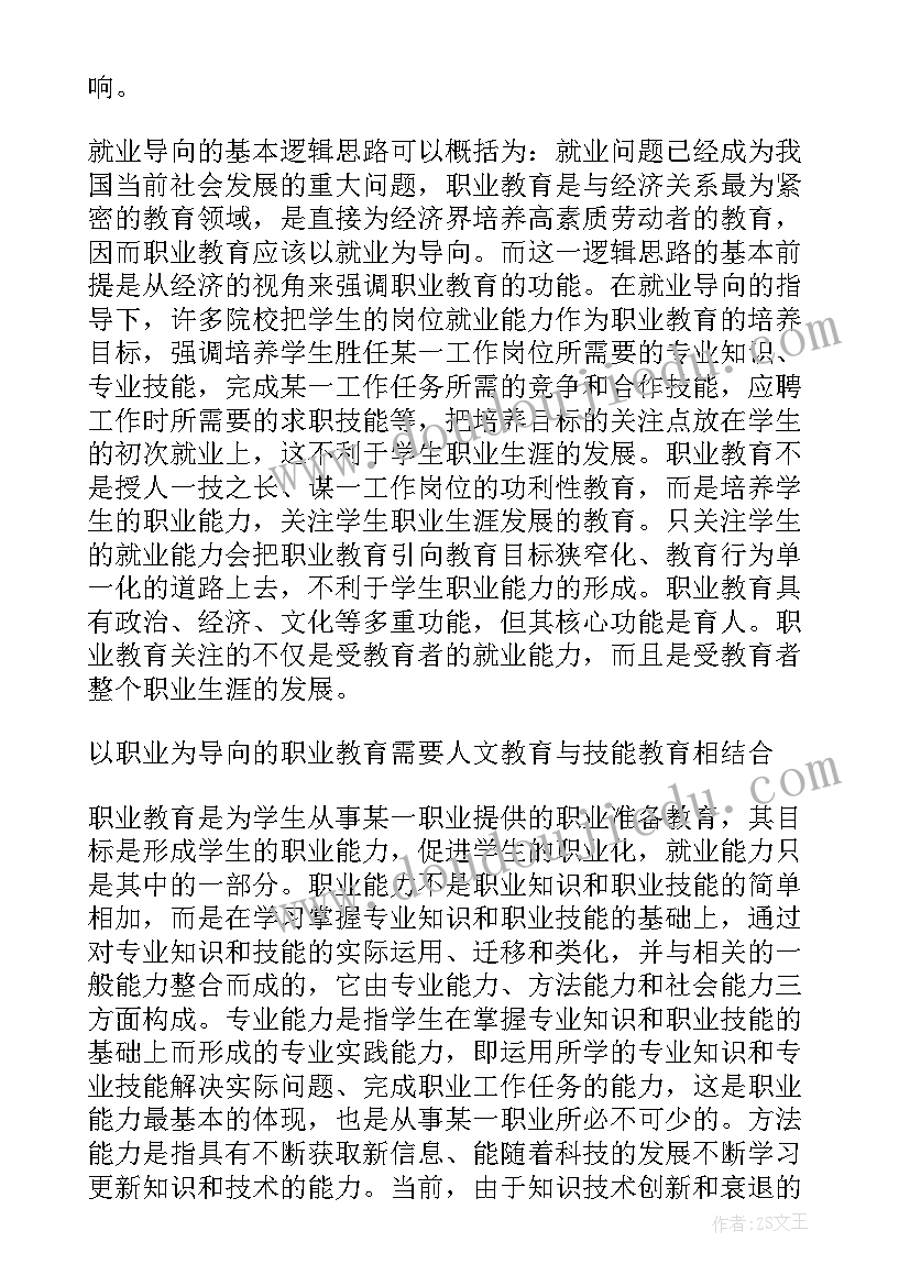 职业教育与产业协同创新研究 职业教育三字诀心得体会(优秀5篇)