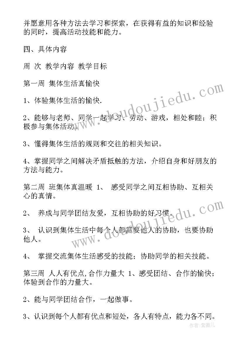 小学二年级品德与生活教学计划表(优质7篇)