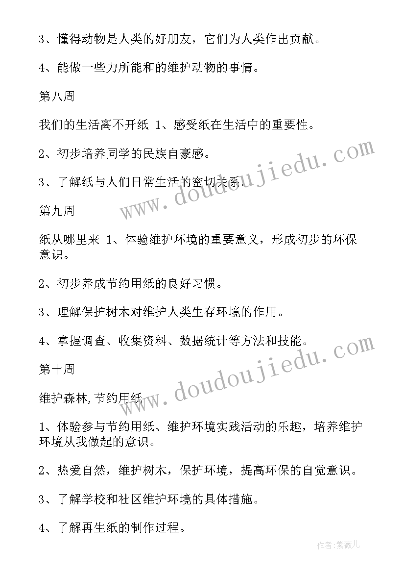 小学二年级品德与生活教学计划表(优质7篇)