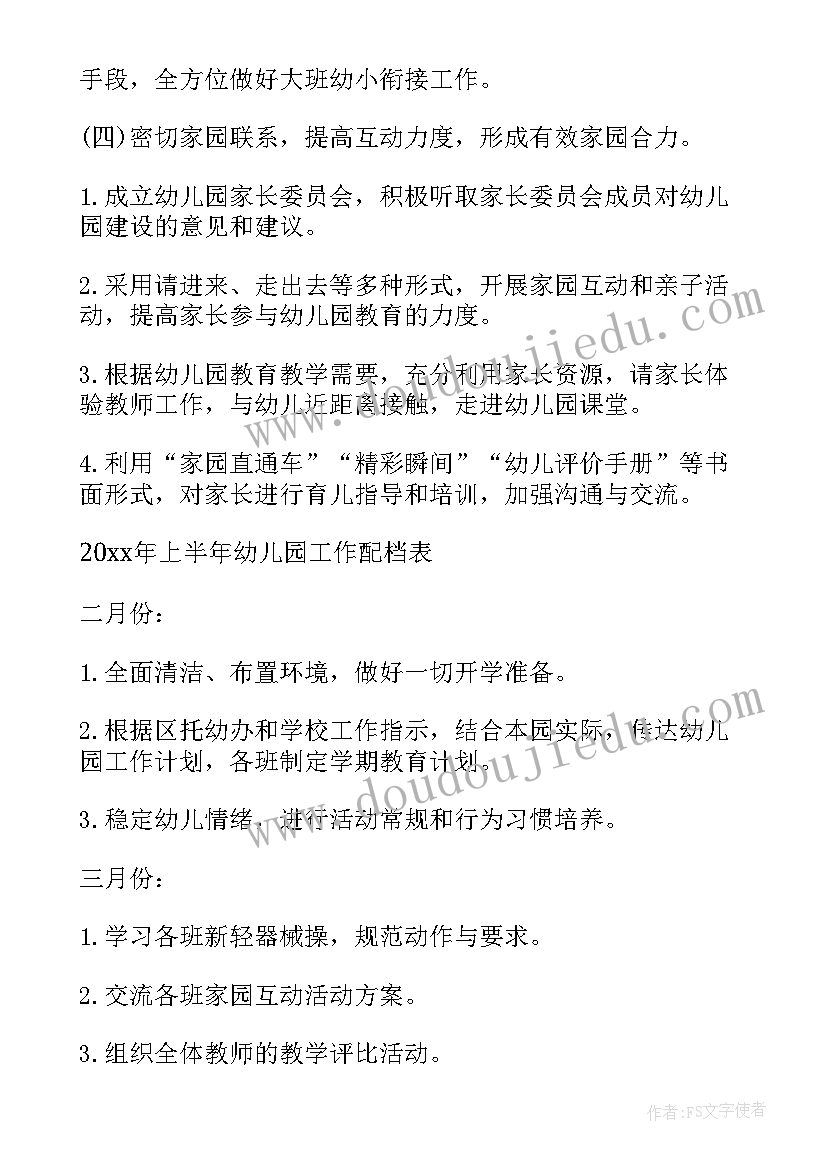 2023年中班春季家长会发言稿(汇总5篇)