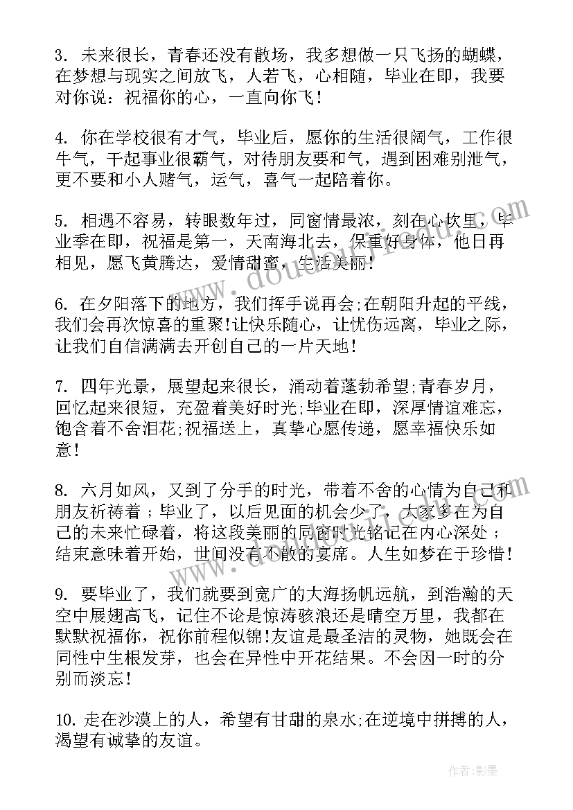 2023年儿子和同学大学毕业祝福语说(实用5篇)