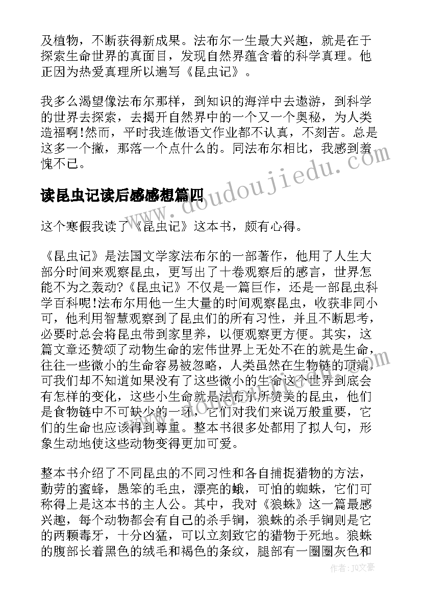 最新读昆虫记读后感感想 法布尔昆虫记读后感感想(大全5篇)