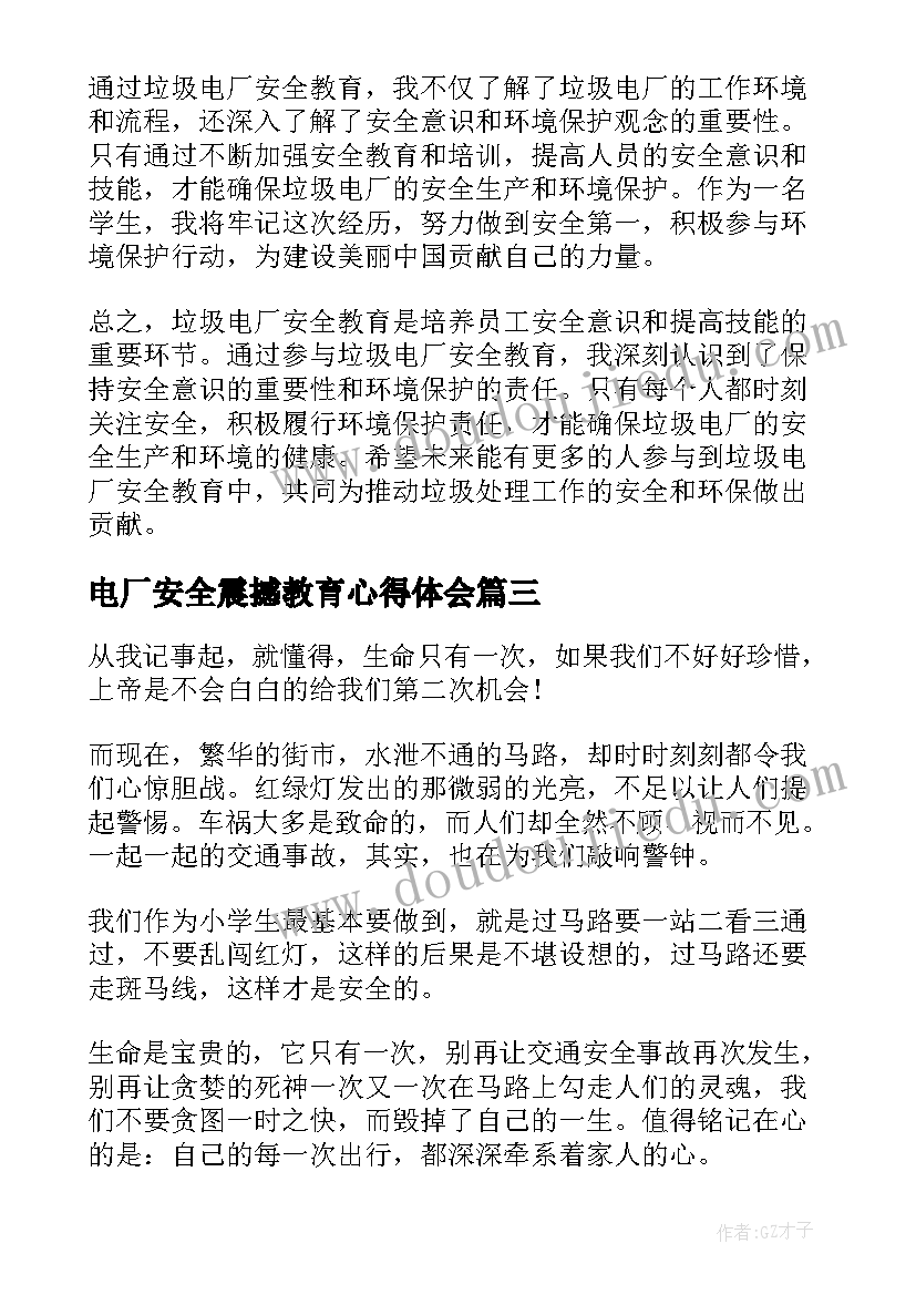 2023年电厂安全震撼教育心得体会(通用5篇)