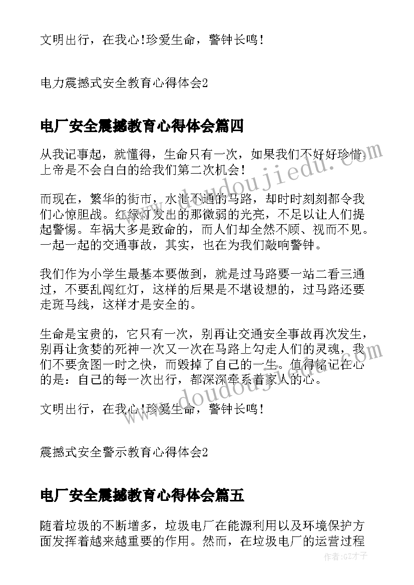 2023年电厂安全震撼教育心得体会(通用5篇)