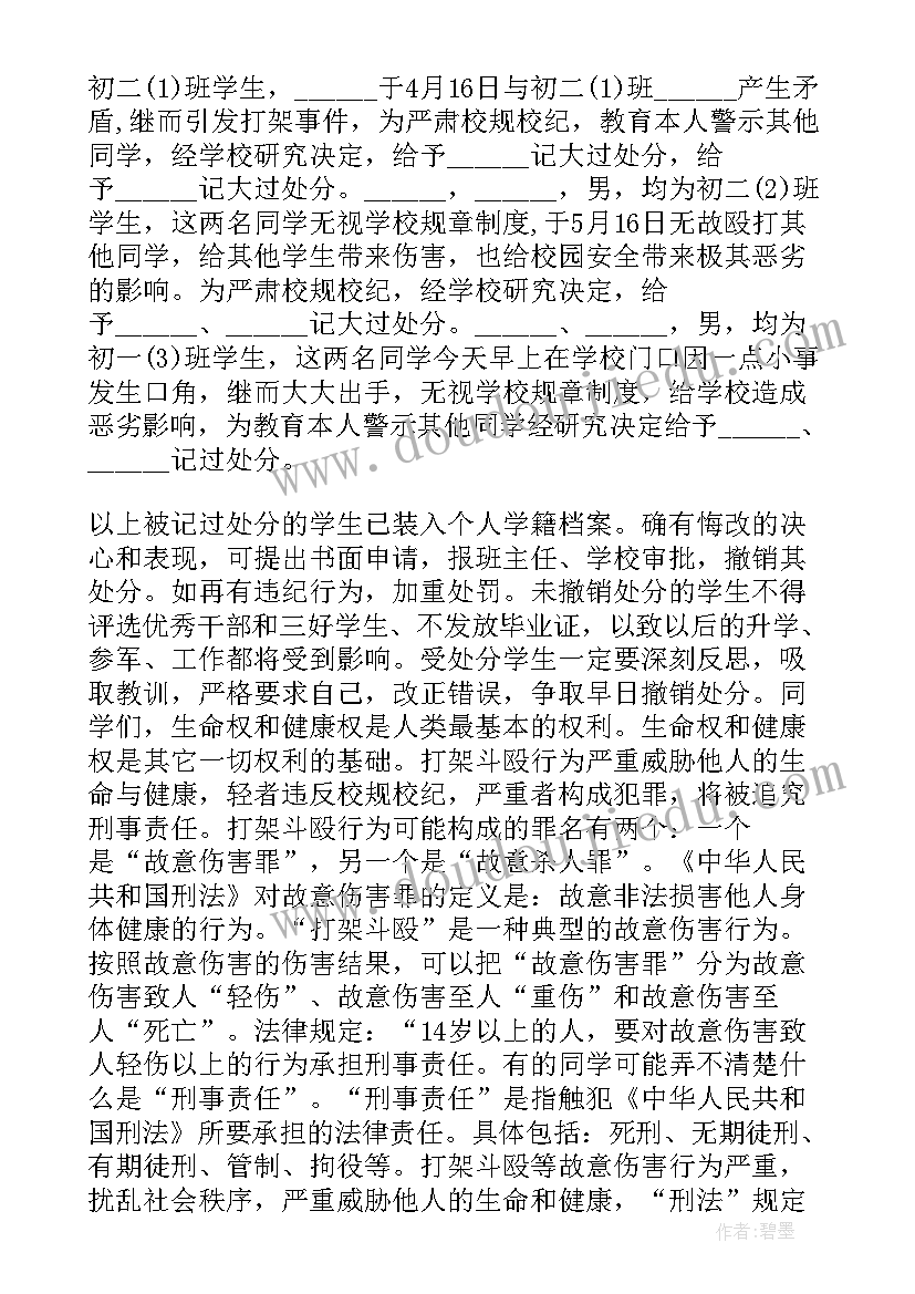 2023年学校处分一般多久能消除 学校犯错被处分的心得体会(实用7篇)