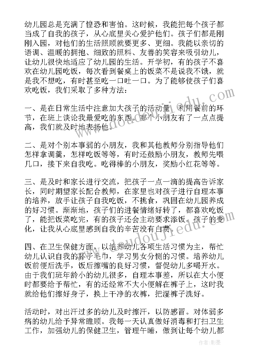 保育员工作个人总结小班(通用9篇)