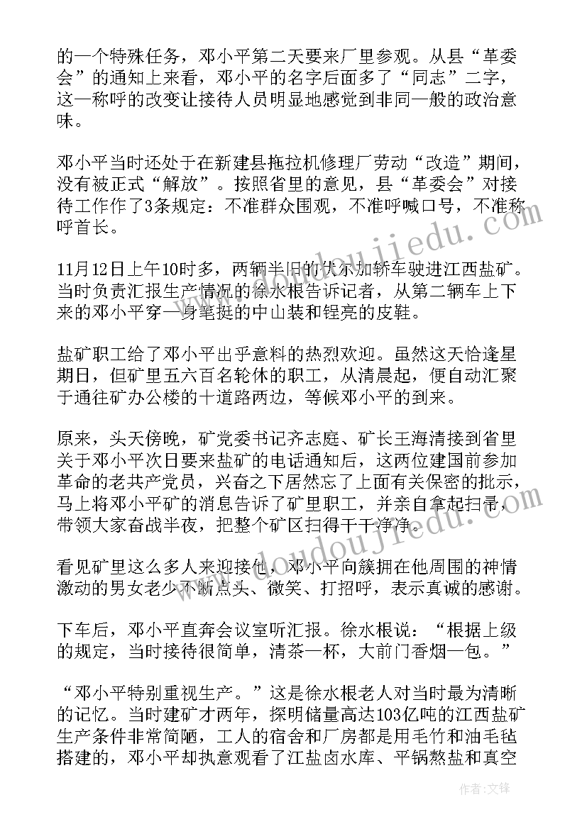 最新阐述中国精神 故事里的中国国旗心得体会(模板8篇)