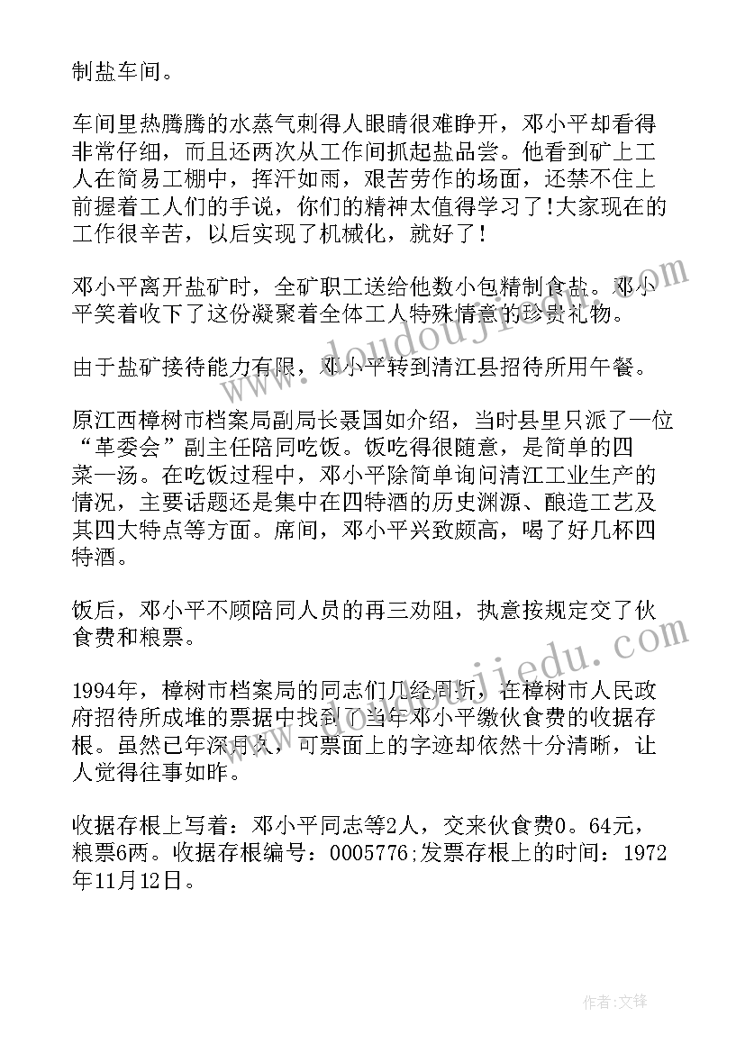 最新阐述中国精神 故事里的中国国旗心得体会(模板8篇)