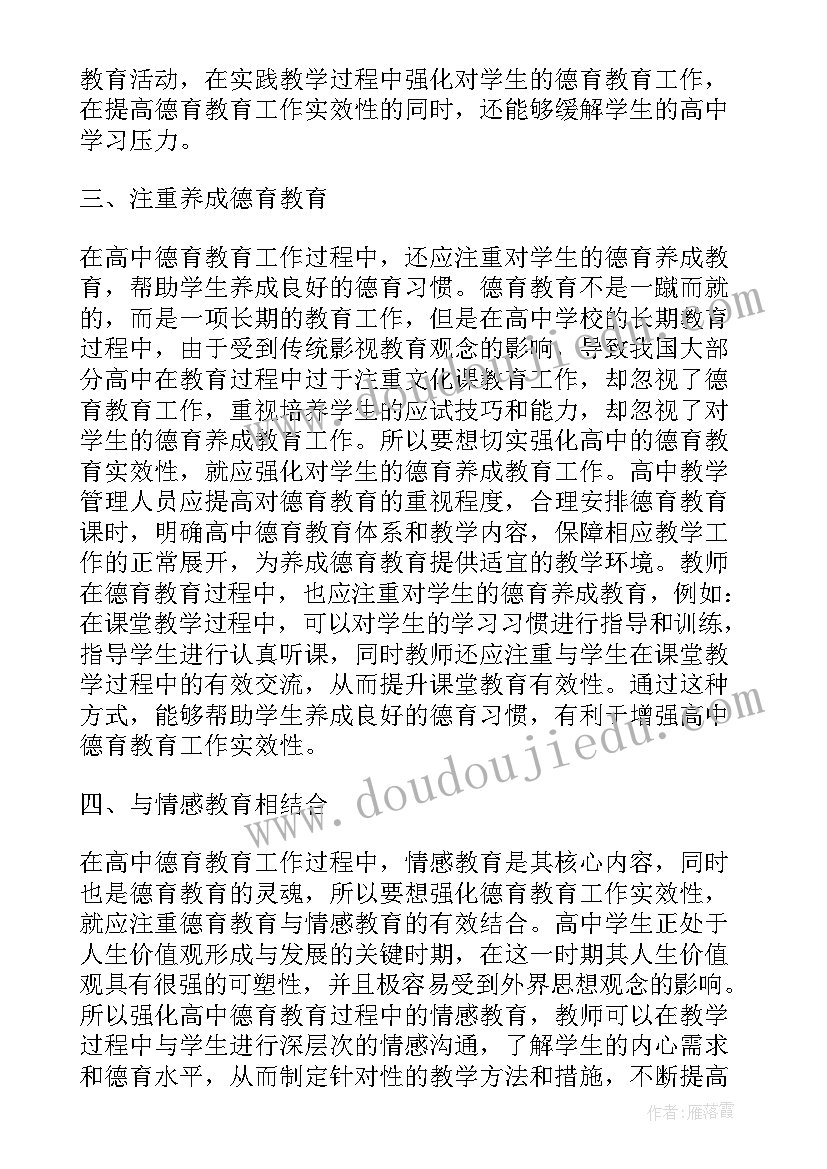 2023年高中班主任工作论文题目(精选5篇)