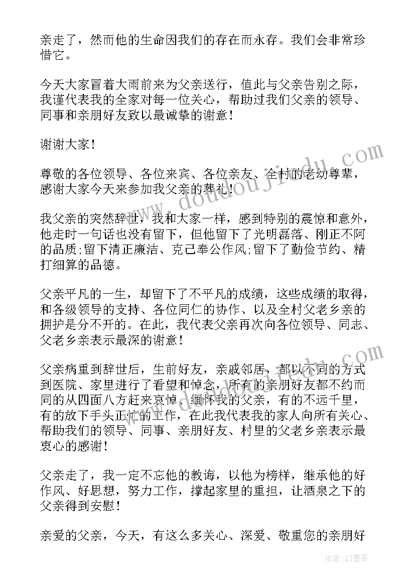 2023年爷爷追悼会家属答谢词(优质7篇)