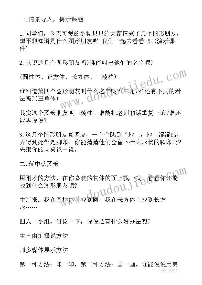 2023年沪教版英语一年级教案 小学一年级语文教案人教版教案(模板7篇)