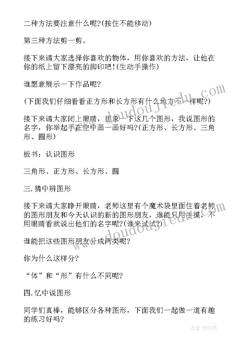 2023年沪教版英语一年级教案 小学一年级语文教案人教版教案(模板7篇)