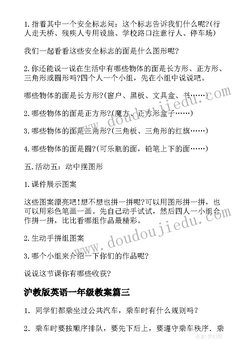 2023年沪教版英语一年级教案 小学一年级语文教案人教版教案(模板7篇)