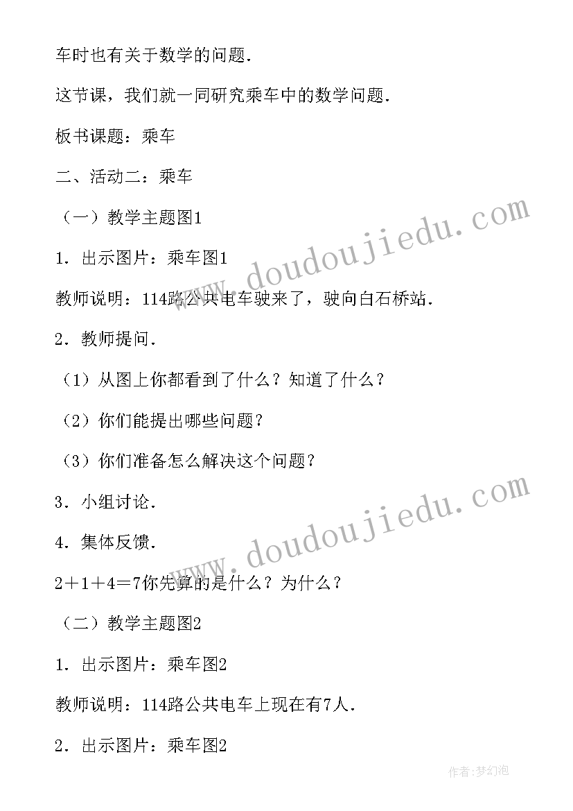 2023年沪教版英语一年级教案 小学一年级语文教案人教版教案(模板7篇)