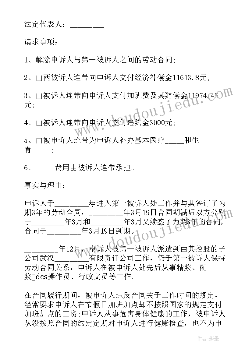 劳动仲裁拖欠工资申诉书 劳动仲裁申请书(模板7篇)