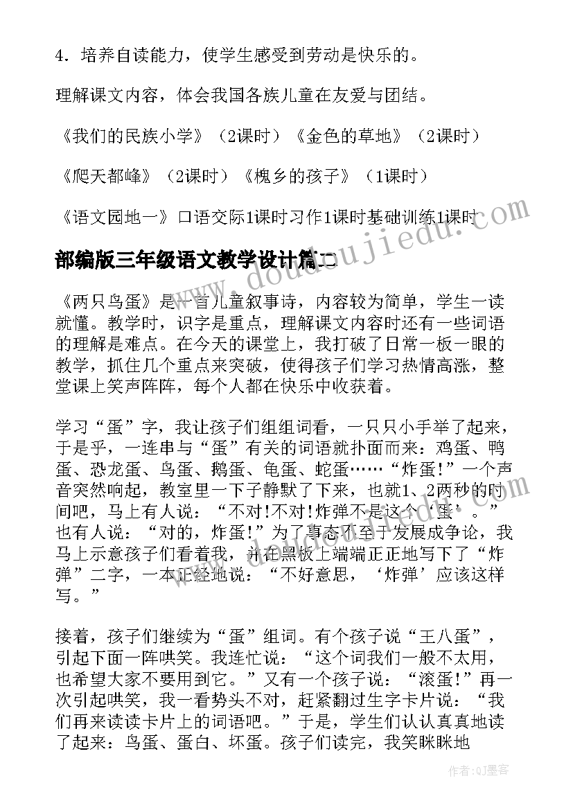 部编版三年级语文教学设计 三年级语文教学设计(精选8篇)