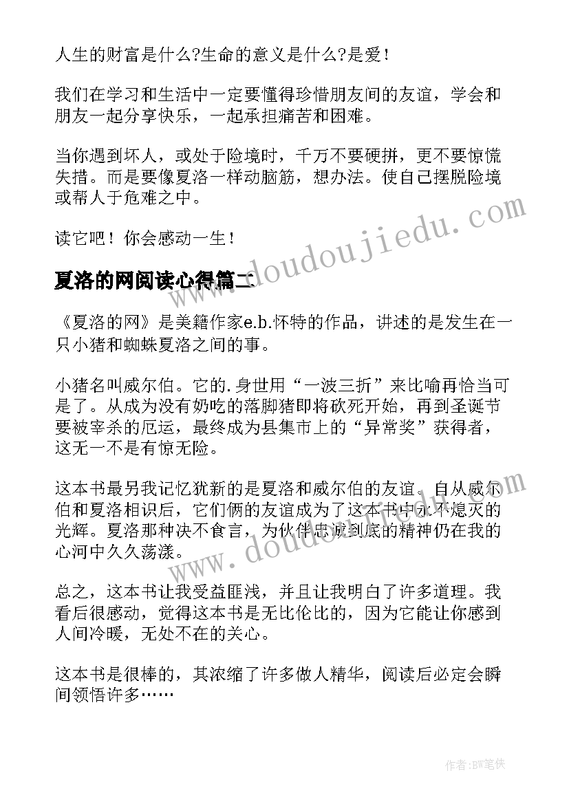 2023年夏洛的网阅读心得 夏洛的网读书心得(模板6篇)