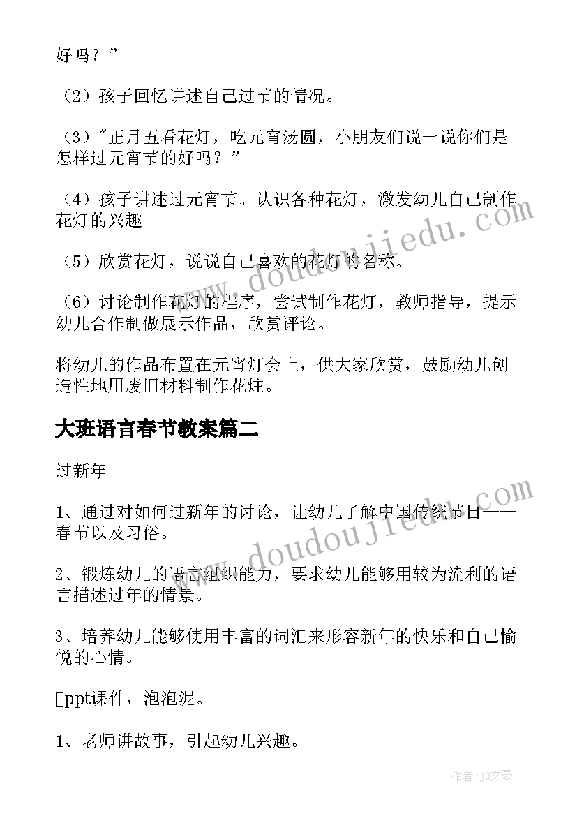 最新大班语言春节教案 春节大班语言活动教案(实用5篇)