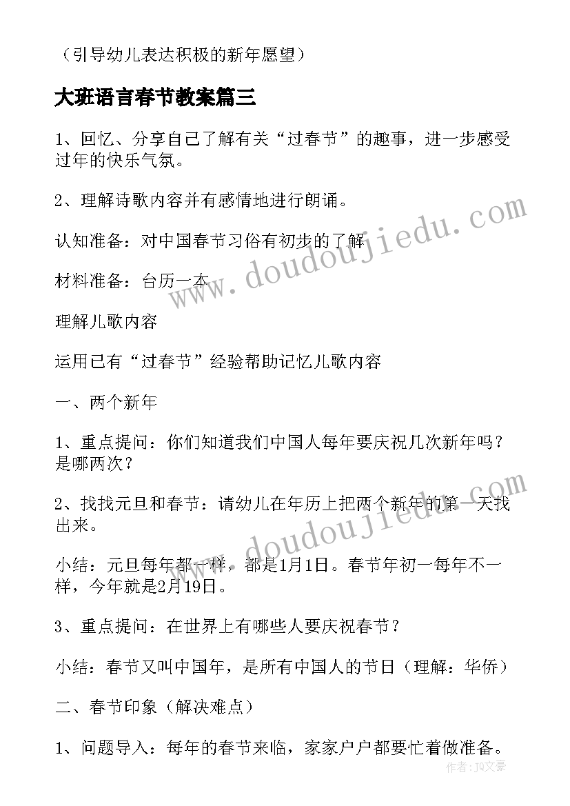 最新大班语言春节教案 春节大班语言活动教案(实用5篇)