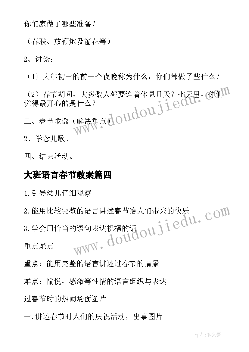 最新大班语言春节教案 春节大班语言活动教案(实用5篇)