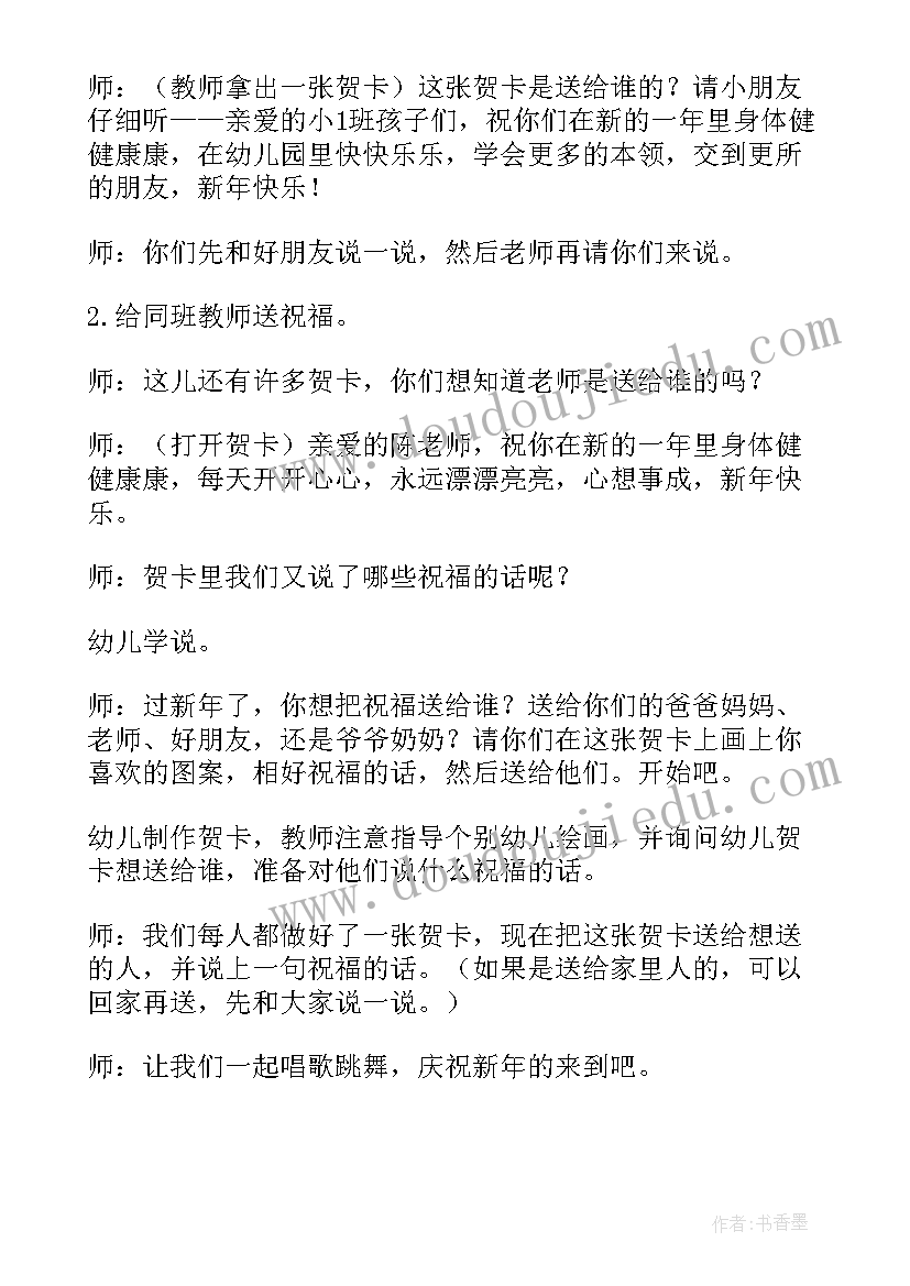 2023年元旦小班活动方案 元旦活动小班教案(模板5篇)