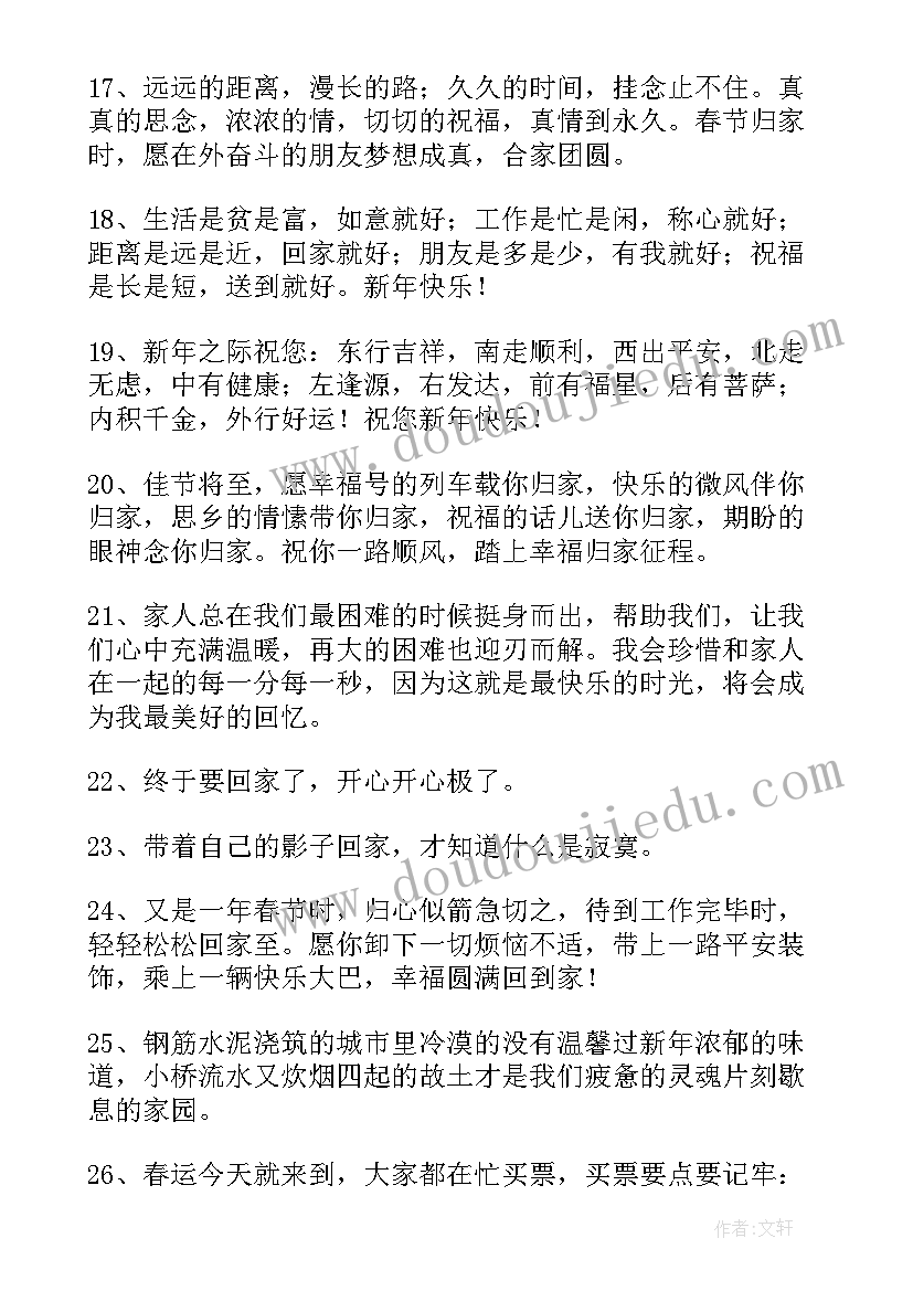 一句表达回家的心情 春节回家经典语录(实用5篇)