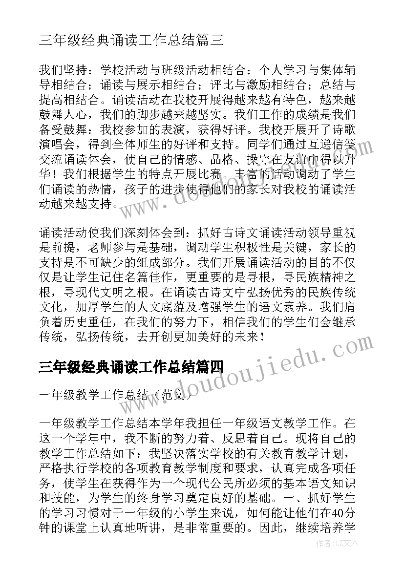 最新三年级经典诵读工作总结(优秀5篇)