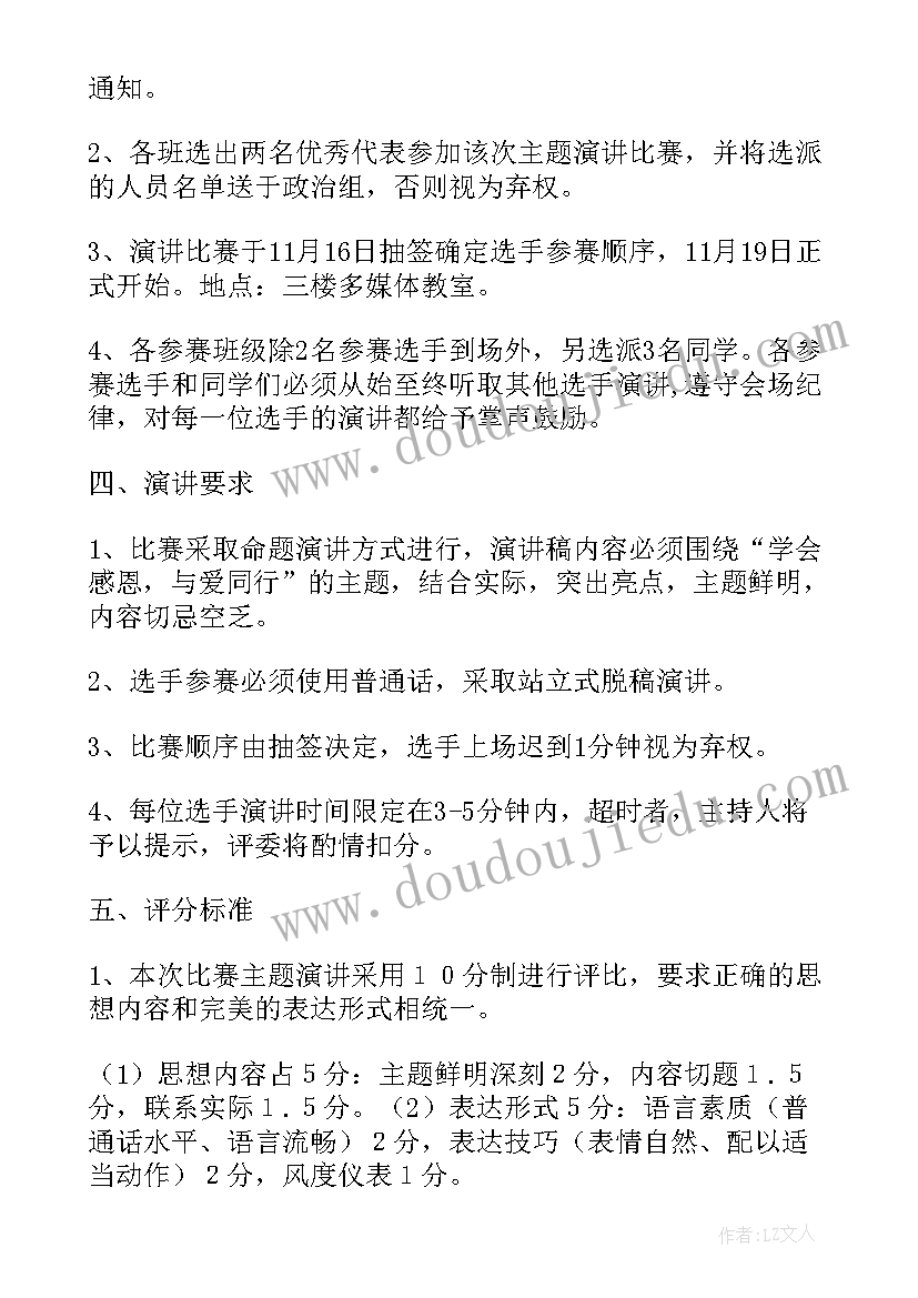 最新学会感恩班会策划案(模板6篇)