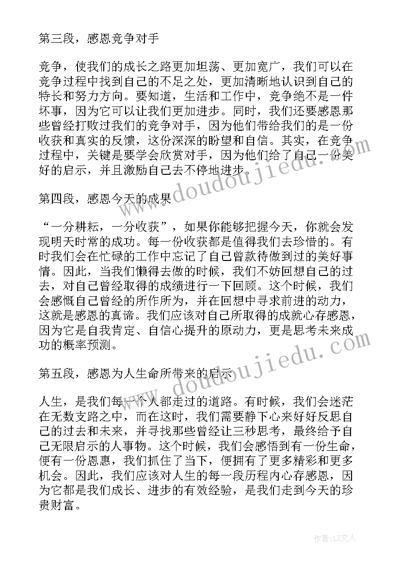 最新学会感恩班会策划案(模板6篇)