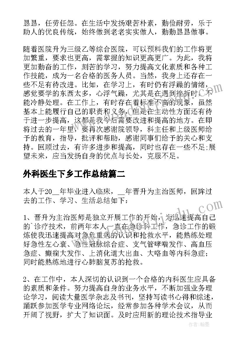 最新外科医生下乡工作总结(实用10篇)