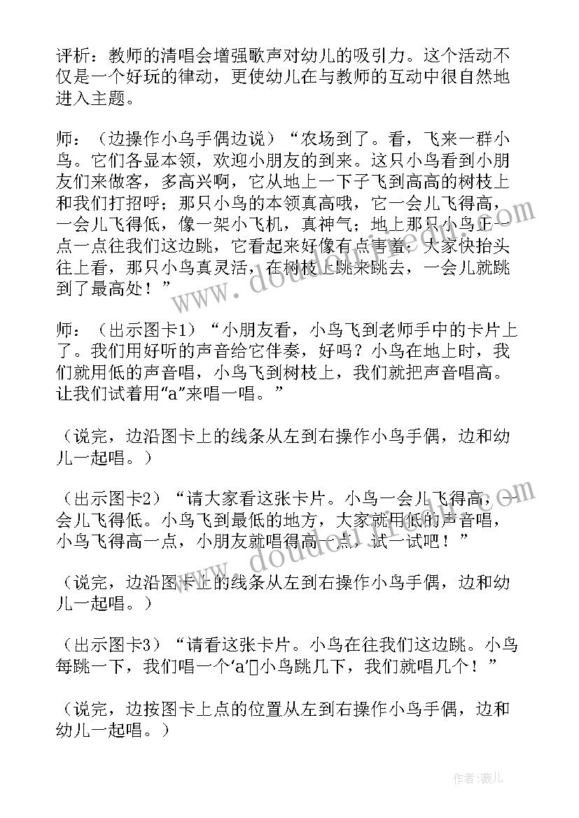 最新艺术领域幼儿活动教案(优质10篇)