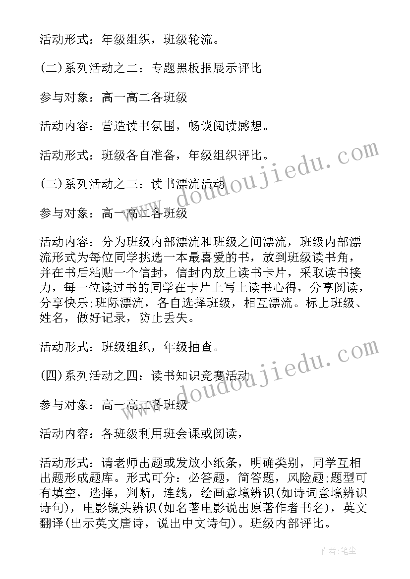 最新世界读书日活动报告(优质6篇)