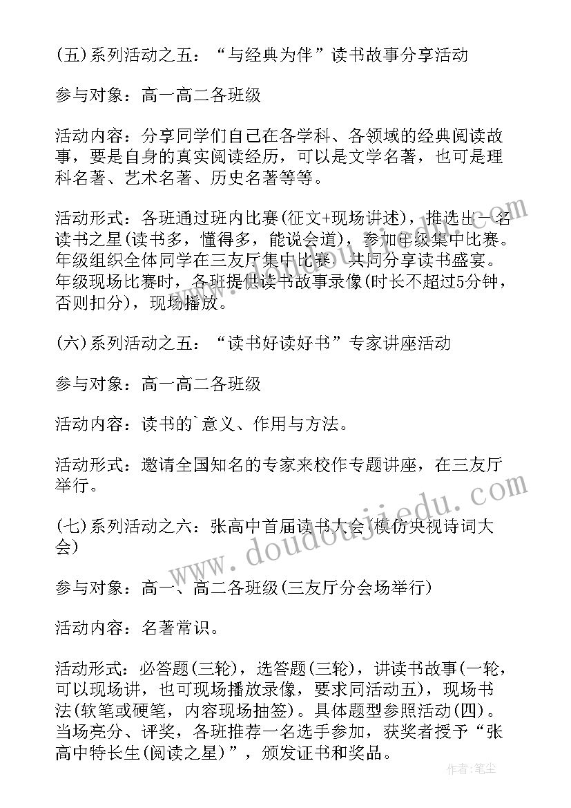 最新世界读书日活动报告(优质6篇)