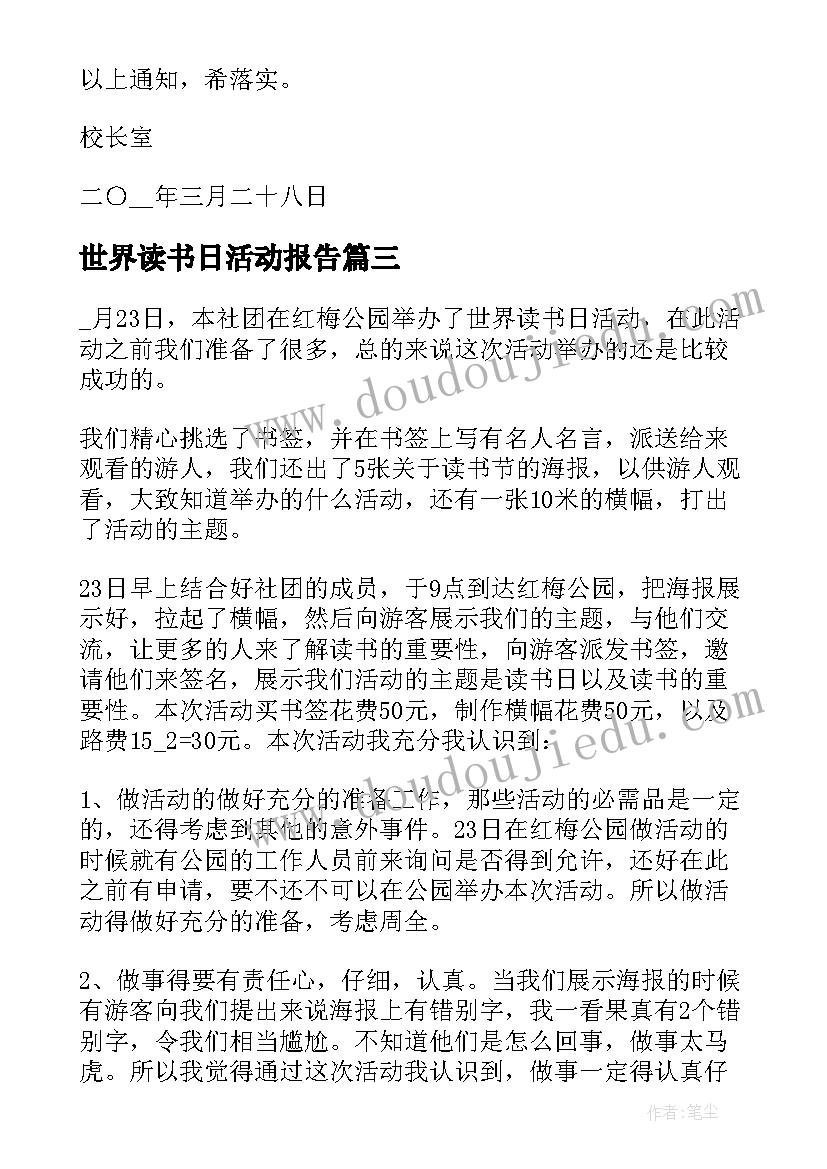 最新世界读书日活动报告(优质6篇)