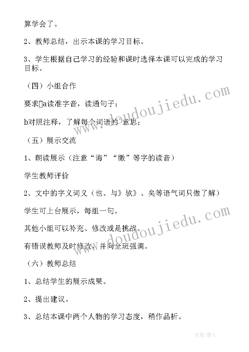 最新四年级语文教学设计部编版 四年级语文教学设计(模板5篇)