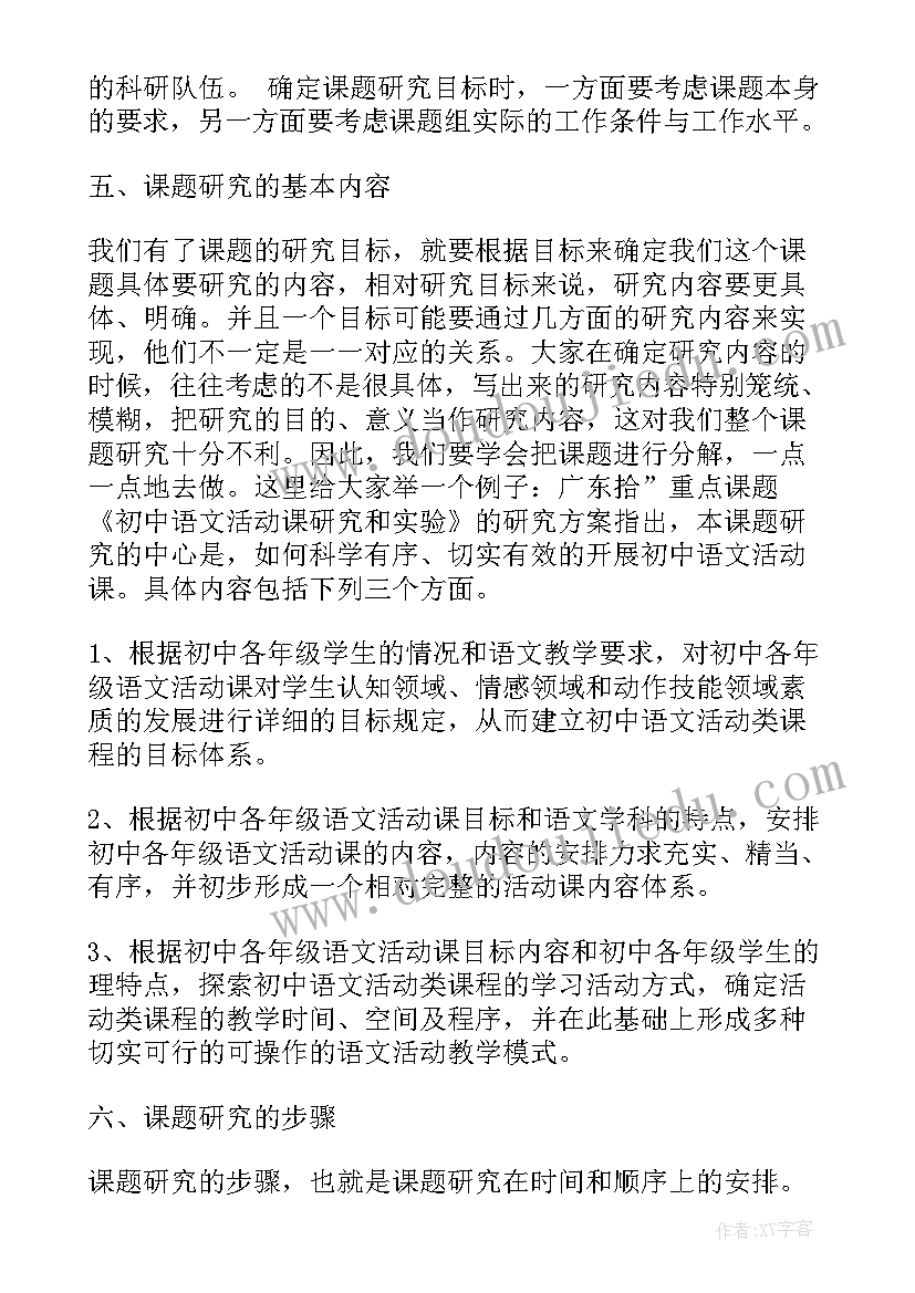 开题报告国内研究现状写几个(大全5篇)