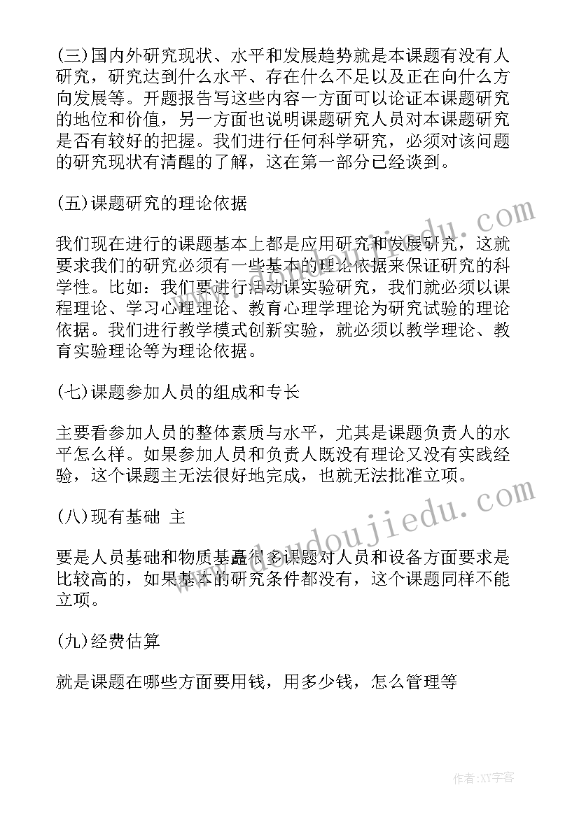 开题报告国内研究现状写几个(大全5篇)