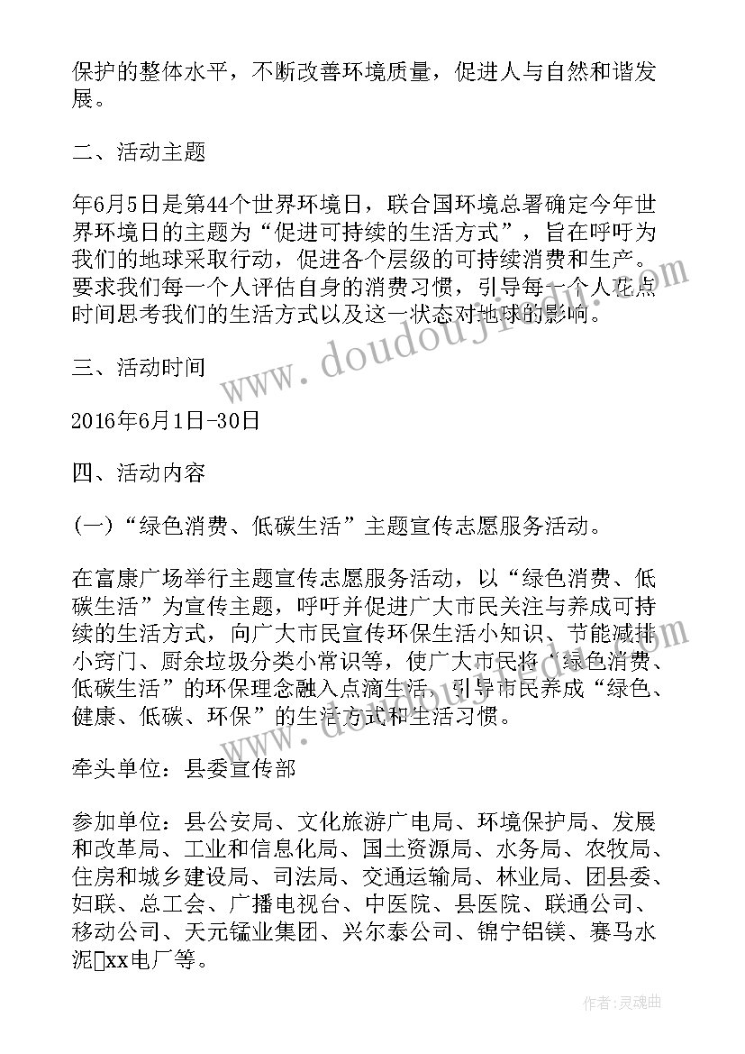 最新六五世界环境日内容 六五世界环境日活动方案(优秀9篇)