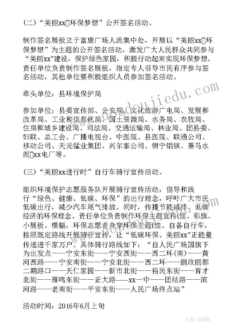 最新六五世界环境日内容 六五世界环境日活动方案(优秀9篇)