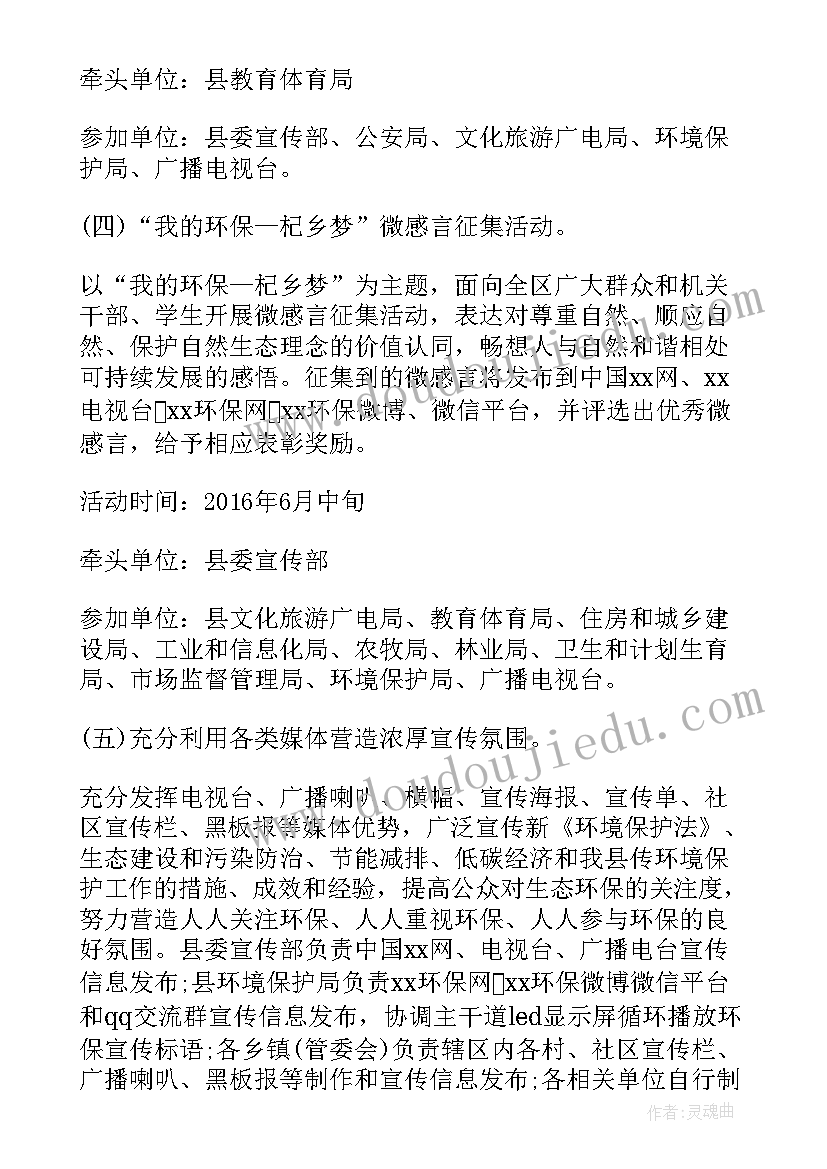 最新六五世界环境日内容 六五世界环境日活动方案(优秀9篇)