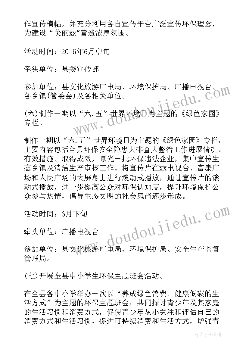 最新六五世界环境日内容 六五世界环境日活动方案(优秀9篇)