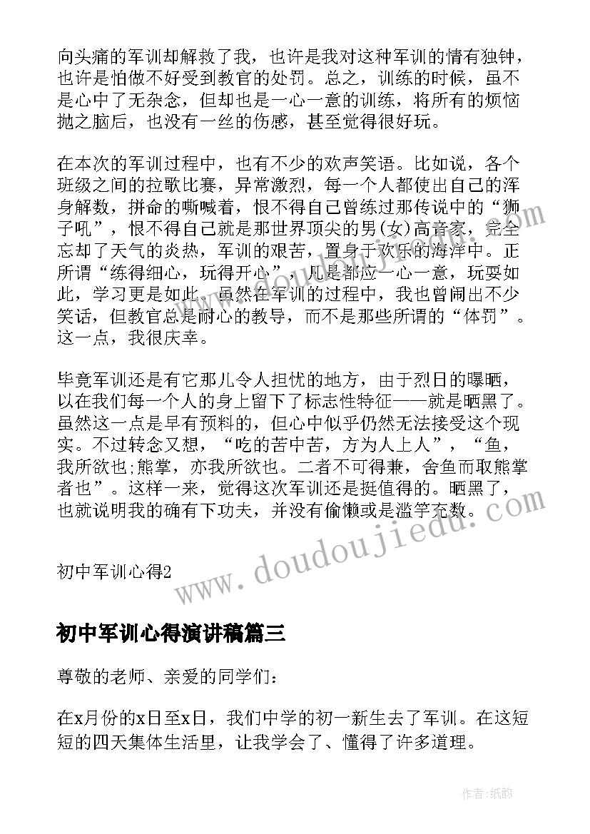 初中军训心得演讲稿(精选5篇)